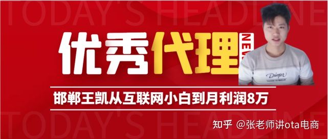 邯郸王凯ota线上酒店代理创业之路，从互联网小白到月利润8万